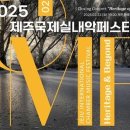 제8회 제주국제실내악페스티벌 이미지