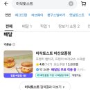 토스트양 | 아산토스트 이삭토스트 아산모종점 토스트 내돈내산 배달후기