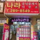 용호부동산중개사무소 이미지