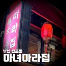 마녀 마라탕마라샹궈 이미지