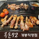 목돈72개봉 이미지