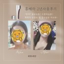 홈쎄라(하이푸집속초음파 탄력기기) 2년 사용 후기·가격·효과·사용법·장단점·구매추천유형