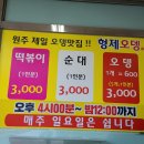 형제오뎅