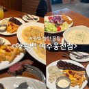웰컴캐슬 마리나 | 아웃백 무조건 할인받는 꿀팁! 여수 웅천점에서 런치세트 뽕 뽑기