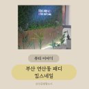 연산동 발각질 관리 잘하는 곳, 킴스네일에서 개운하게 케어받았어요!