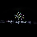 시냇가 푸른나무 유치원 이미지