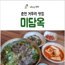 미담옥 이미지