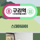 하이팰리스스테이 이미지