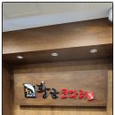 황금코다리 대구혁신도시점 | 대구 혁신도시 맛집, 황금코다리 방문 후기