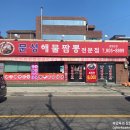 문성해물짬뽕 이미지