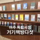 거기책방다섯 이미지