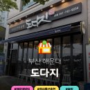 두루치기정식 | 해운대 마린시티 아기랑 '도다지' 점심특선 솥밥 매콤두루치기정식 솔직후기