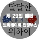 범퍼침대 쁘띠베이비 튼튼하고 예뻐요♪