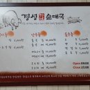 경성순대국 이미지