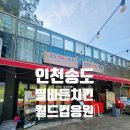 필바든치킨 - 연수구 | 필바든치킨