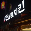 전설의치킨대구송현점 이미지