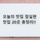 오늘의맛집 이미지