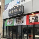 강남회관 | 강남역 양식 맛집 [나폴리회관] 화덕피자 파스타 데이트 맛집 내돈내산 후기