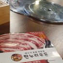 한누리우돈