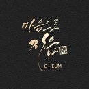 감성 먹 캘리그라피 이미지