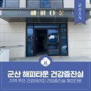 대야농업협동조합산월지소 | 지역 주민 건강 테라피를 책임지는 군산 해피타운 건강증진실