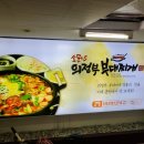 소문난의정부부대찌개춘천시청점 이미지