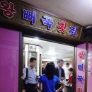 왕뻐꾹횟집 네이버블로그