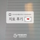 구로바른재활의학과의원 | 구로 발음치료, 구로바른아동발달센터 조음치료 후기