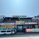 대박이네 수지물회 / 삼척맛집