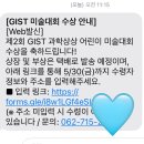애플미술학원 | 제 2회 GIST 과학상상 어린이 미술대회 입상 후기