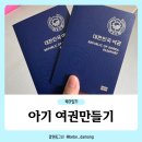 사진만들기 - 창원시 마산회원구 315대로 788 | 강서구청 아기 여권만들기 준비물 및 셀프사진 실패후기