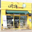 나무그늘공방 이미지