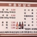 부흥닭갈비