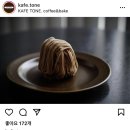 카페톤(KAFE TONE) 이미지