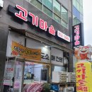 희망정육점 | 당진정육점 고기마을, 한우 늑간살 구매후기 인생 고기 맛집