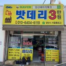 양산배터리 저렴한 곳 양산밧데리뱅크 리뷰