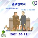 6월 15일 북가좌2동노인복지센터 업무협약식 이미지