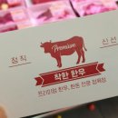 착한한우 이미지