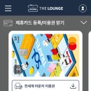 더 라운지 이미지