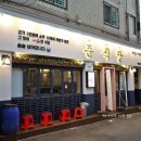 왔다삼겹살식당