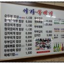 이가뚝배기밥상 이미지