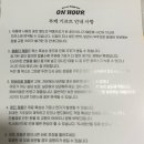 온도공방온아워
