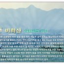 비학산4코스정상 이미지