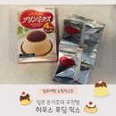 두푸딩하우스 | 일본 돈키호테 추천템 하우스 푸딩믹스 솔직후기