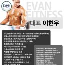 에반 휘트니스 이미지