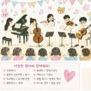 아마빌레 | 기업행사 연주팀 추천! 아마빌레 앙상블 서울 경기 인천 공연 후기 결혼식연주팀,축하공연