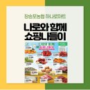 장승포농협 하나로마트 이미지