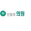 민들레의료복지사회적협동조합민들레의원 이미지