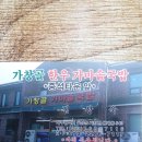 가창골가마솥국밥 이미지