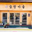 곱창광역시 이미지